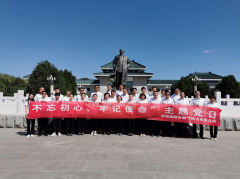 開(kāi)展“不忘初心、牢記使命”主題黨日活動(dòng)