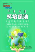 “文明健康、有你有我”公益宣傳